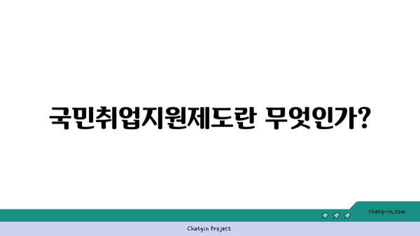 구직촉진수당받는 비법, 국민취업지원제도 신청하기