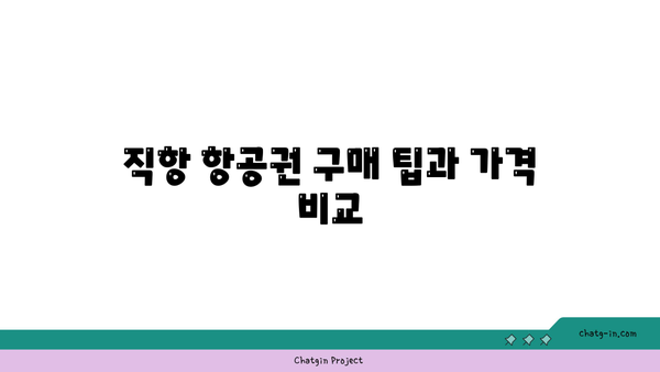 푸꾸옥 여행: 빈펄리조트 포함 직항 항공권 가격 정보