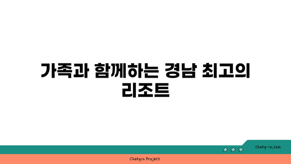 **오션뷰/산뷰/풀빌라! 취향따라 고르는 경남 부산 근교 리조트 BEST 10**