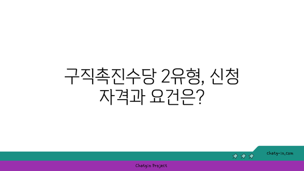 국민취업지원제도 구직촉진수당 1, 2유형 신청방법