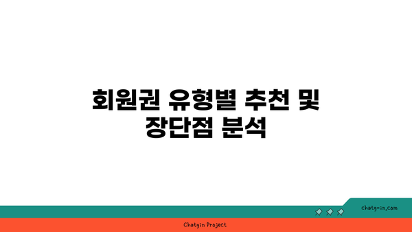 부산 아난티 코브 리조트 예약 가격: 회원권 혜택 총정리!