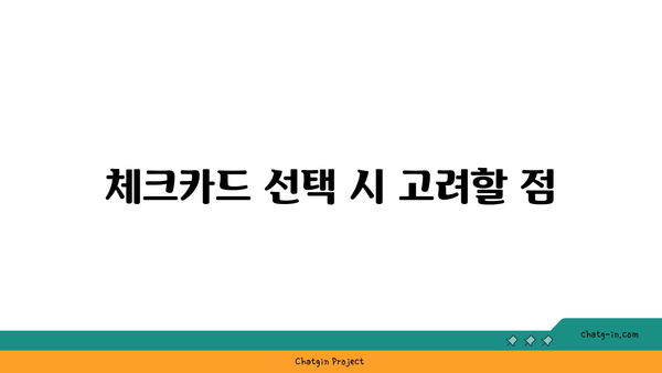 주유할인 체크카드 추천 및 혜택 분석