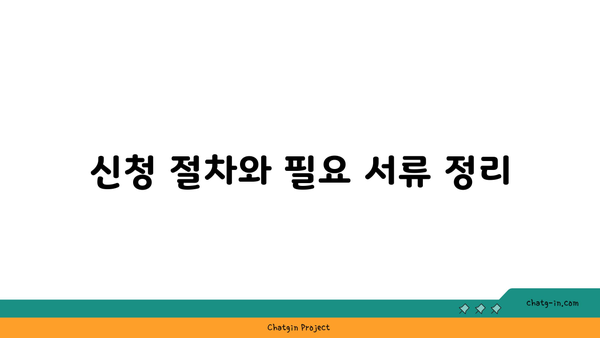 구직촉진수당 신청 방법: 자격, 지급일