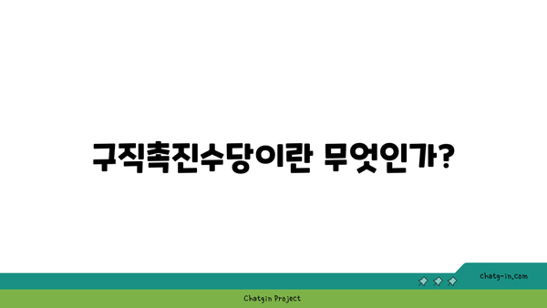 구직촉진수당 50만 원 신청 안내: 국민취업지원제도 이용 가이드