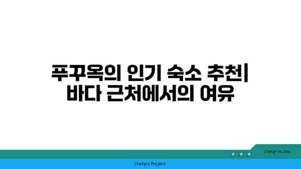 부산 푸꾸옥 직항 항공권 & 숙소 정보 총정리