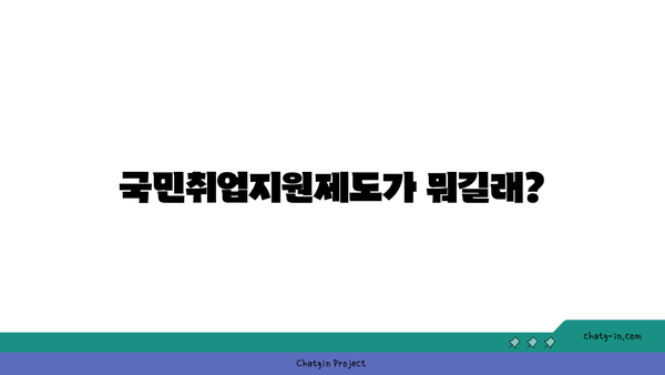 50만 원 손쉽게 가져가기: 국민취업지원제도 구직촉진수당 신청 방법