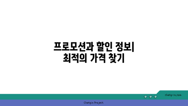 **경남 펜션 & 리조트 가격 비교: 내게 맞는 숙소 찾는 5단계**