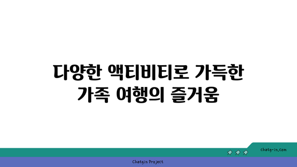 거제도 가족여행 리조트: 아이들과 함께 즐거운 추억 만들기