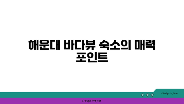 해운대 바다뷰 숙소: 리조트 & 호텔 가격 & 추천 리스트