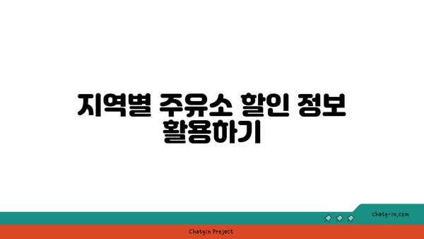 기름값 절약하기의 비결: 앱테크, 주유할인 카드 활용법