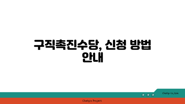 구직촉진수당 50만 원 신청하기, 국민취업지원제도 이관