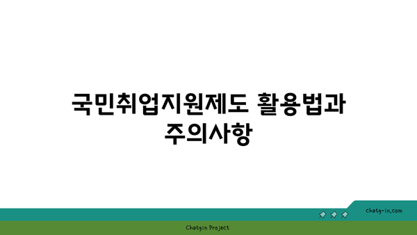 국민취업지원제도 구직촉진수당 취업성공수당 가이드