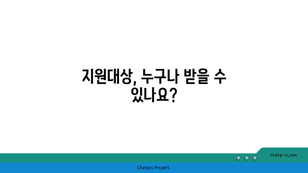 구직촉진수당 신청, 지원대상, 지원금액