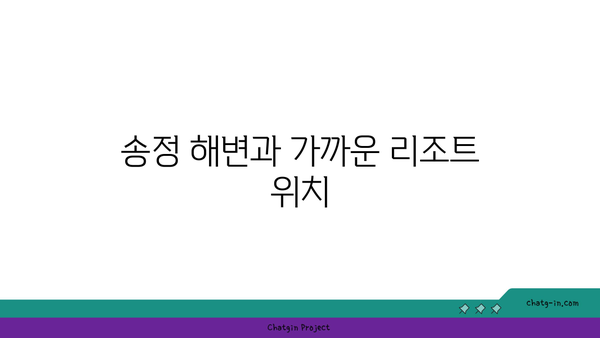 부산 송정 리조트: 오션뷰 객실 추천 & 가격 비교