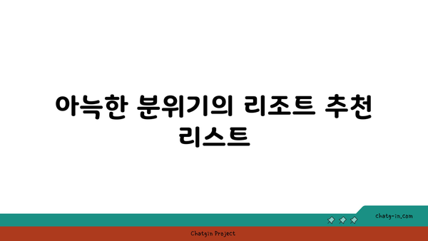 부산 혼자 여행, 저렴하고 아늑한 리조트/호텔 추천