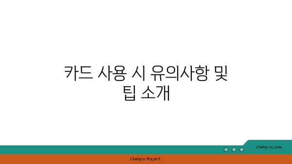 주유할인 멤버십 카드를 똑똑하게 선택하는 방법