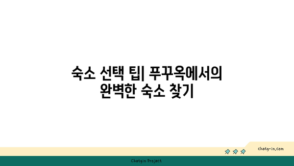 부산 푸꾸옥 직항 항공권 & 숙소 정보 총정리