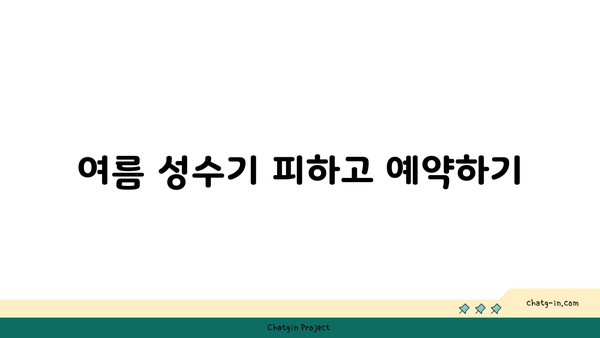 **[꿀팁] 경남 펜션 & 리조트 저렴하게 예약하는 5가지 방법**