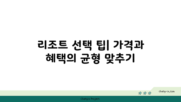 부산 리조트 가격 비교: 최저가 예약 꿀팁 대방출!