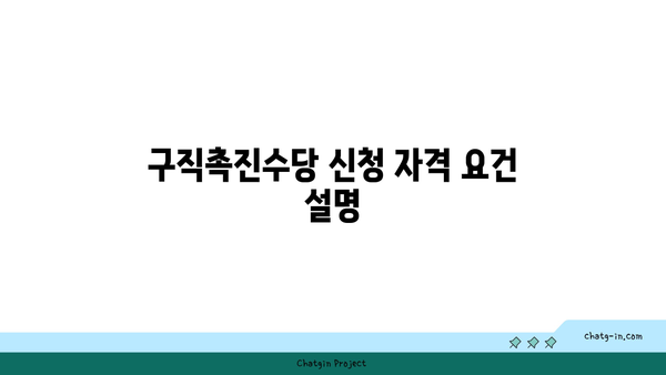 국민취업지원제도 구직촉진수당 신청 조건 및 방법 정리