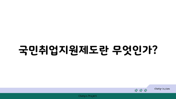 국민취업지원제도 구직촉진수당 취업성공수당 가이드