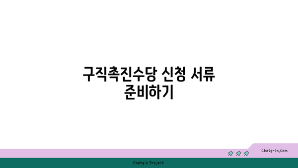 구직촉진수당 300만원 받기, 신청 방법 알아보기