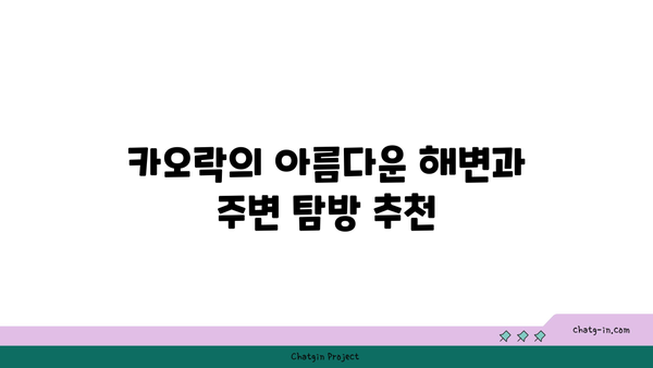 부산 출발 허니문 추천: 카오락 더 샌즈 리조트 찐후기