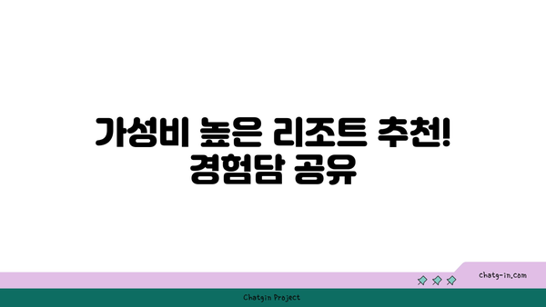 부산 리조트 가성비 대첩! 5곳 비교분석 후기 (가격, 시설, 위치)