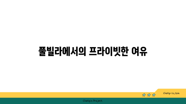 **오션뷰/산뷰/풀빌라! 취향따라 고르는 경남 부산 근교 리조트 BEST 10**