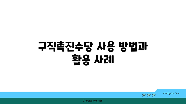 구직촉진수당: 구직자를 위한 경제적 지원