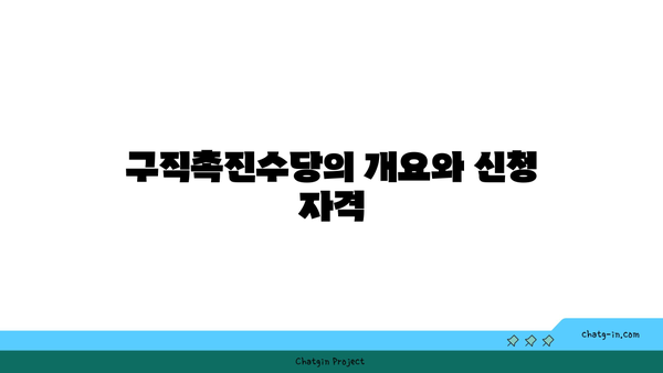 국취제 1유형 2회차 구직촉진수당 신청 및 지급