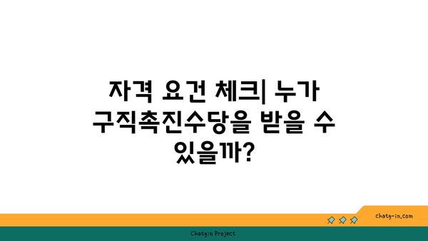 국민취업지원제도 구직촉진수당 받는 비법