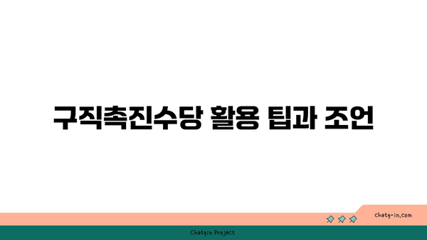 국민취업지원제도 구직촉진수당 1유형 2회차 신청 완료 및 취업 성공 사례