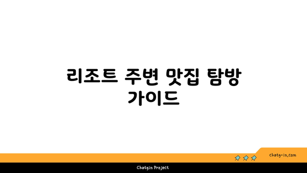 **거제도 리조트 패키지 상품 추천: 할인 혜택과 다양한 즐길 거리**