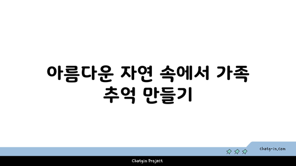 거제도 가족여행 리조트: 아이들과 함께 즐거운 추억 만들기