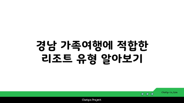 경남 가족여행 리조트 선택 가이드:  나에게 맞는 숙소 찾는 방법