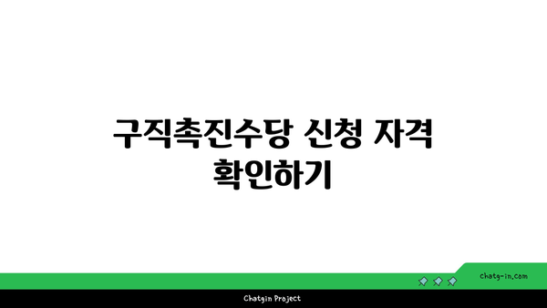 국민취업지원제도 구직촉진수당, 이렇게 신청하면 됩니다