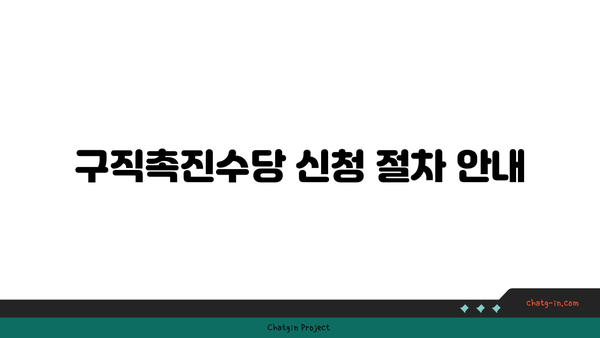 구직촉진수당 50만 원 신청 안내: 국민취업지원제도 이용 가이드