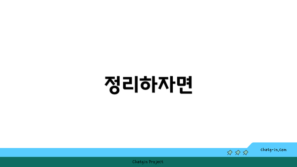 정리하자면