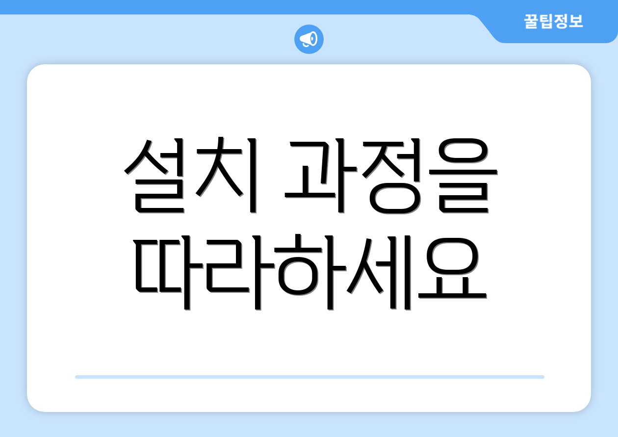 설치 과정을 따라하세요