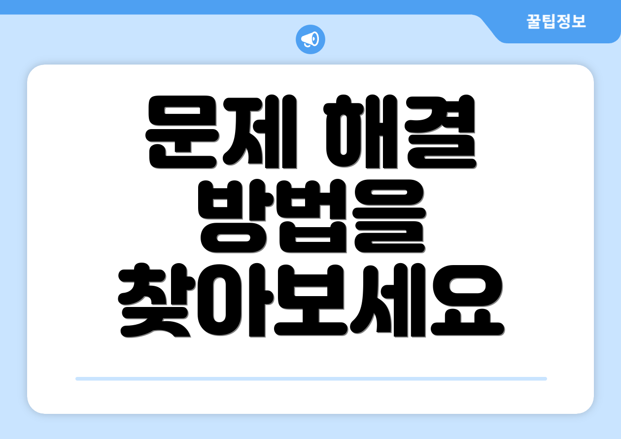 문제 해결 방법을 찾아보세요