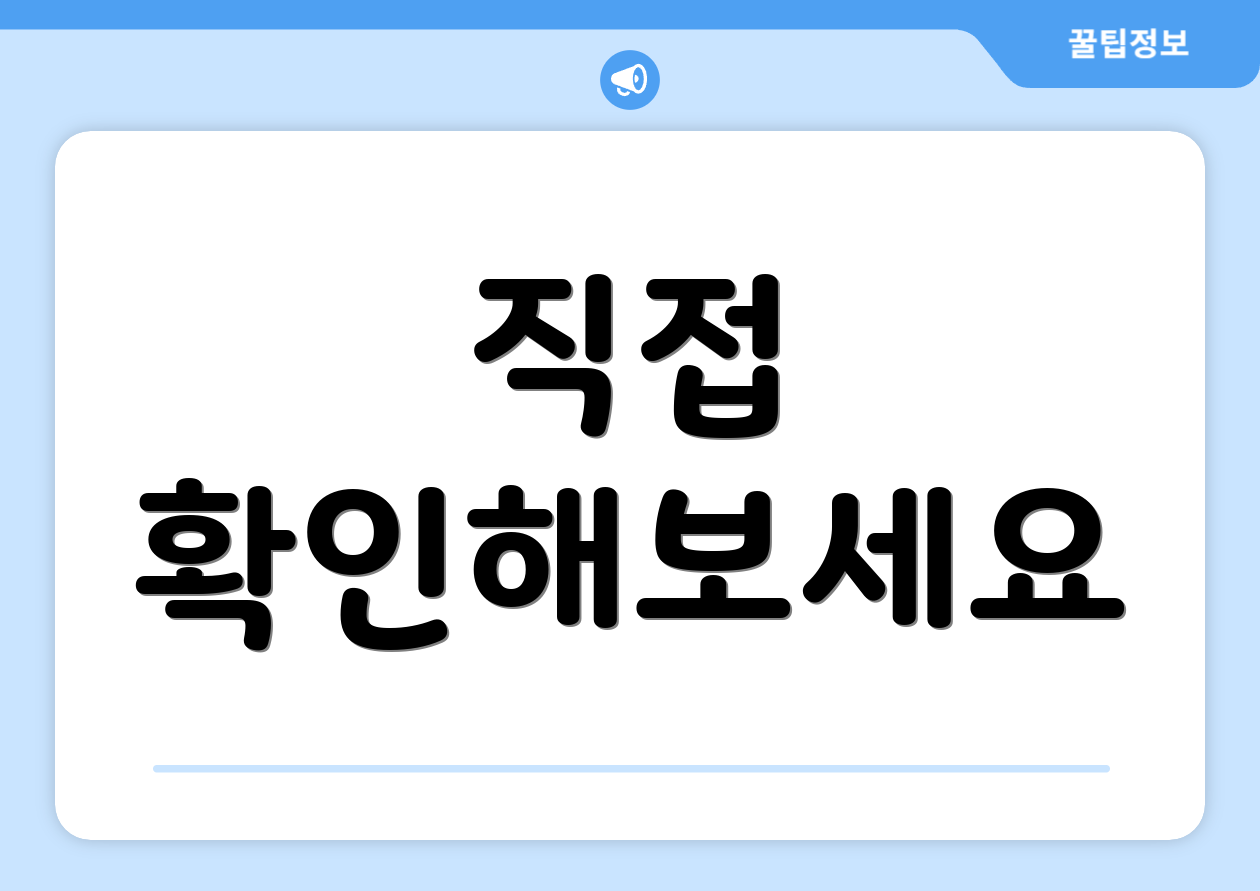 직접 확인해보세요