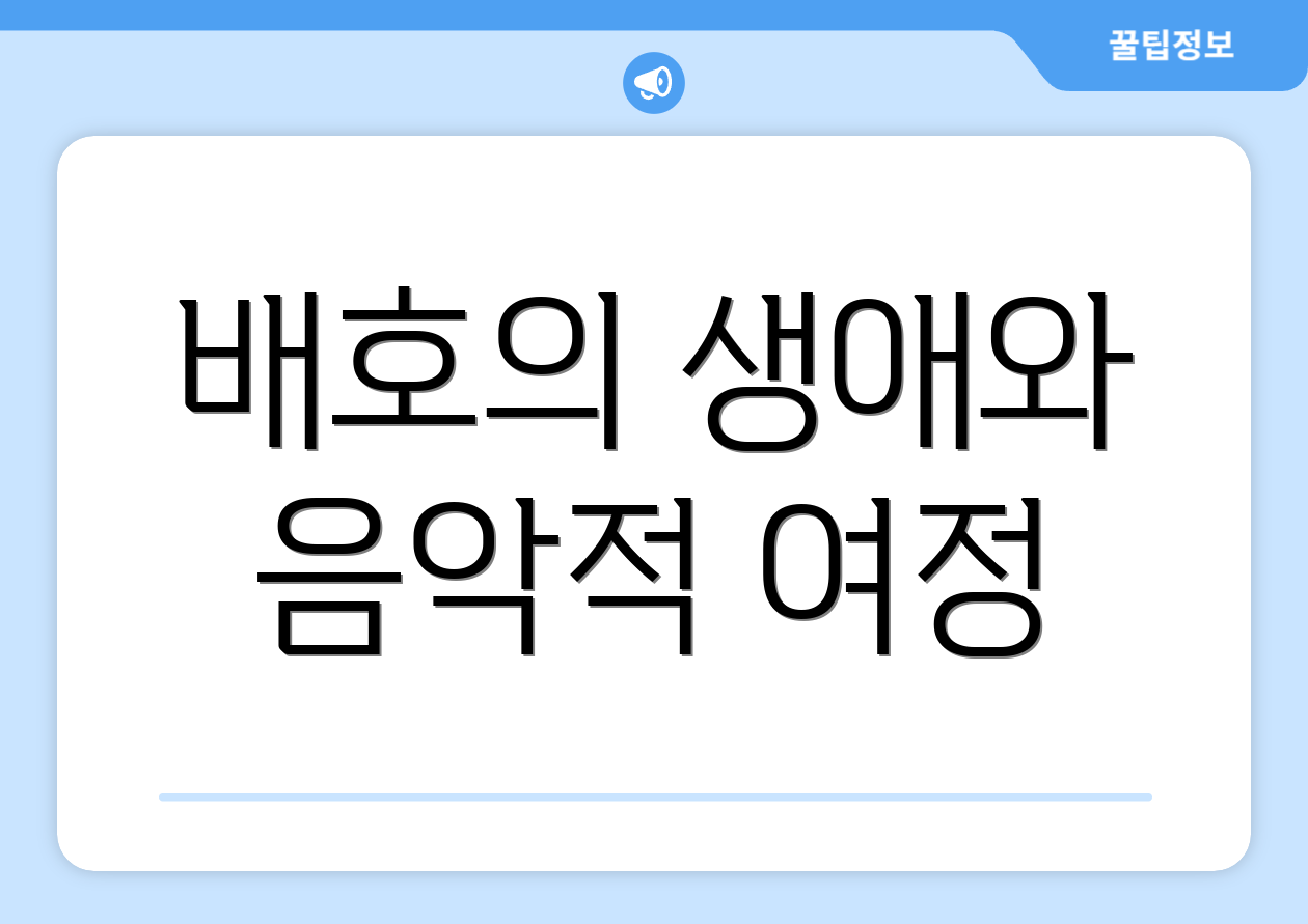 배호의 생애와 음악적 여정