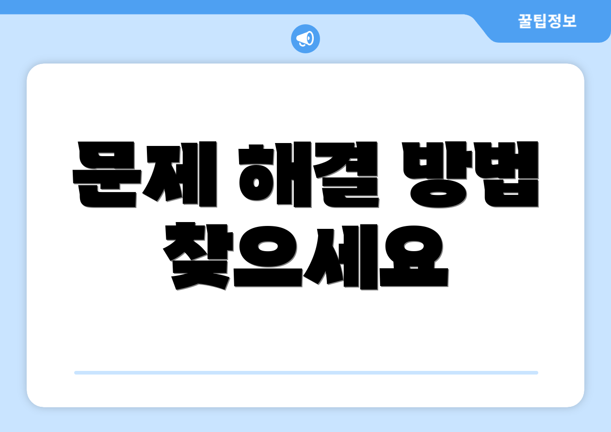 문제 해결 방법 찾으세요