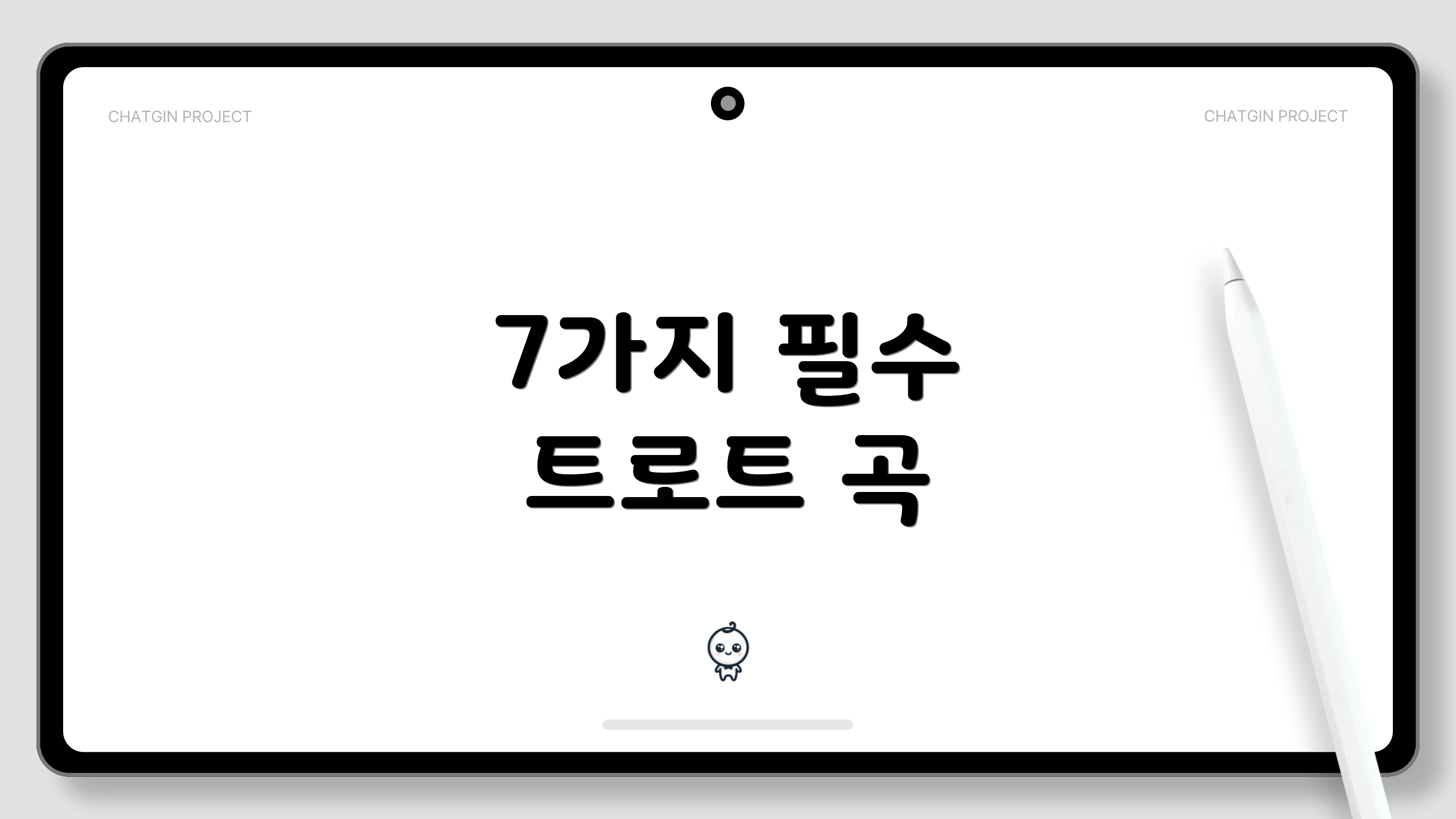 7가지 필수 트로트 곡