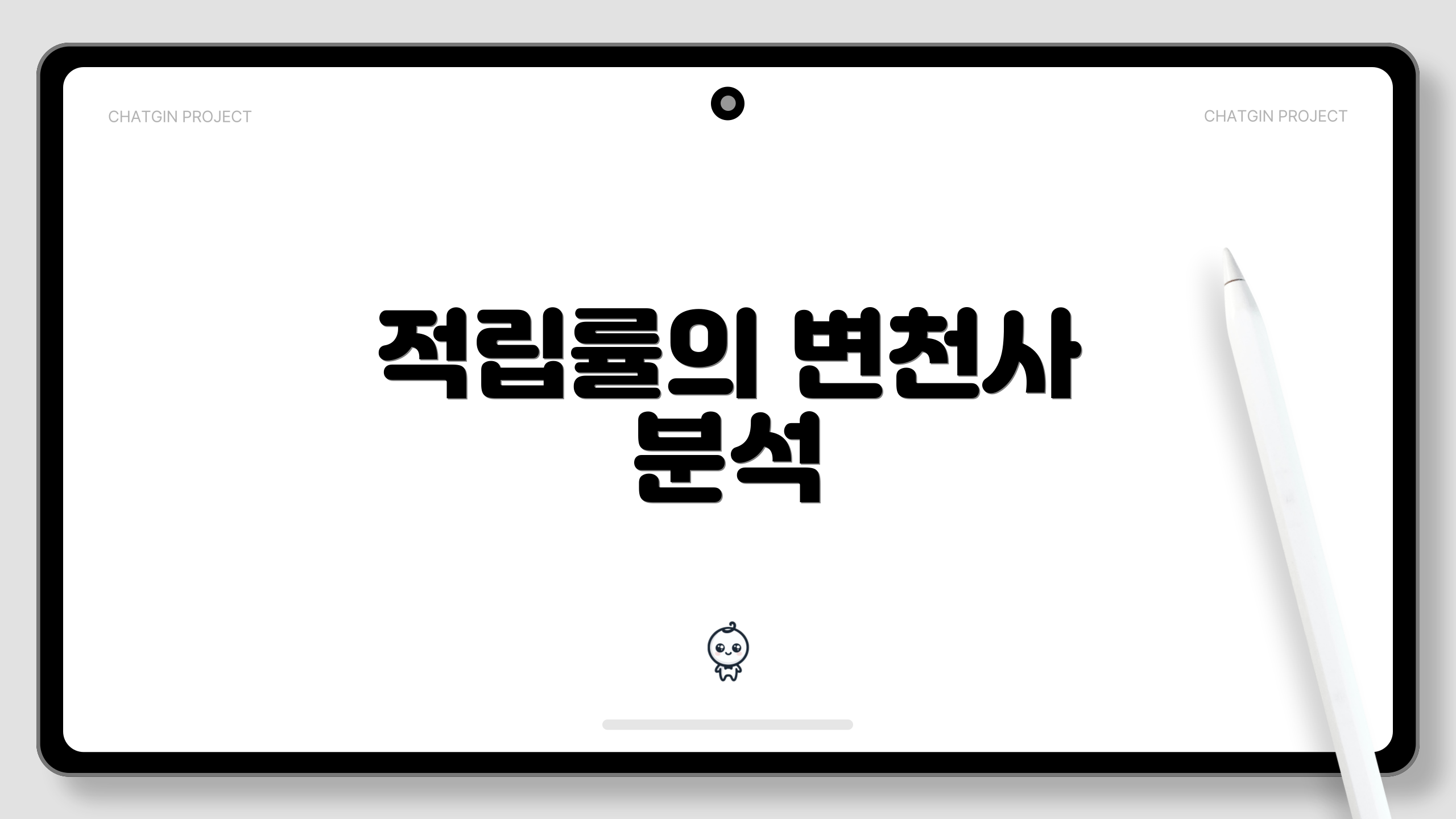 적립률의 변천사 분석