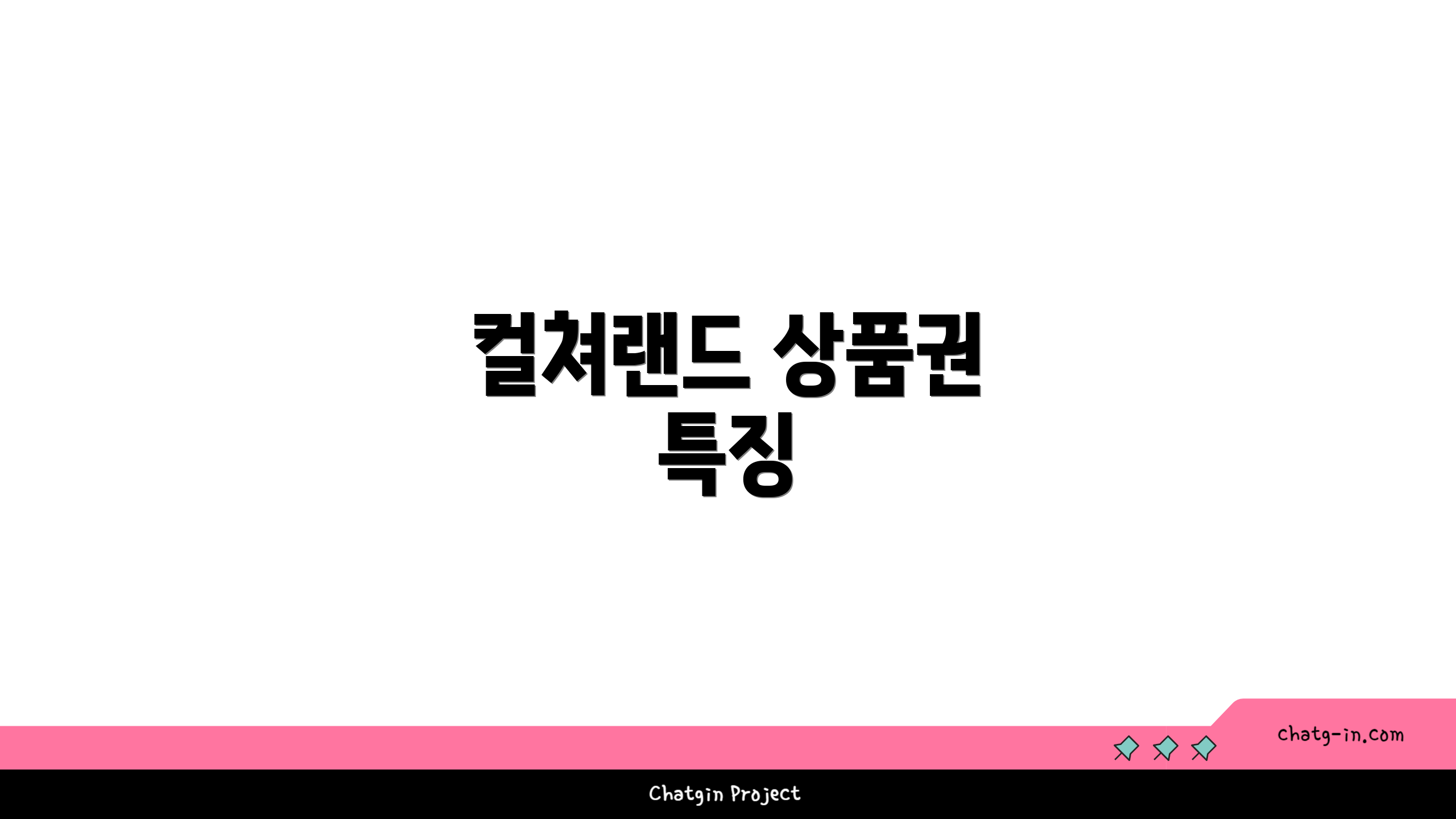 컬쳐랜드 상품권 특징