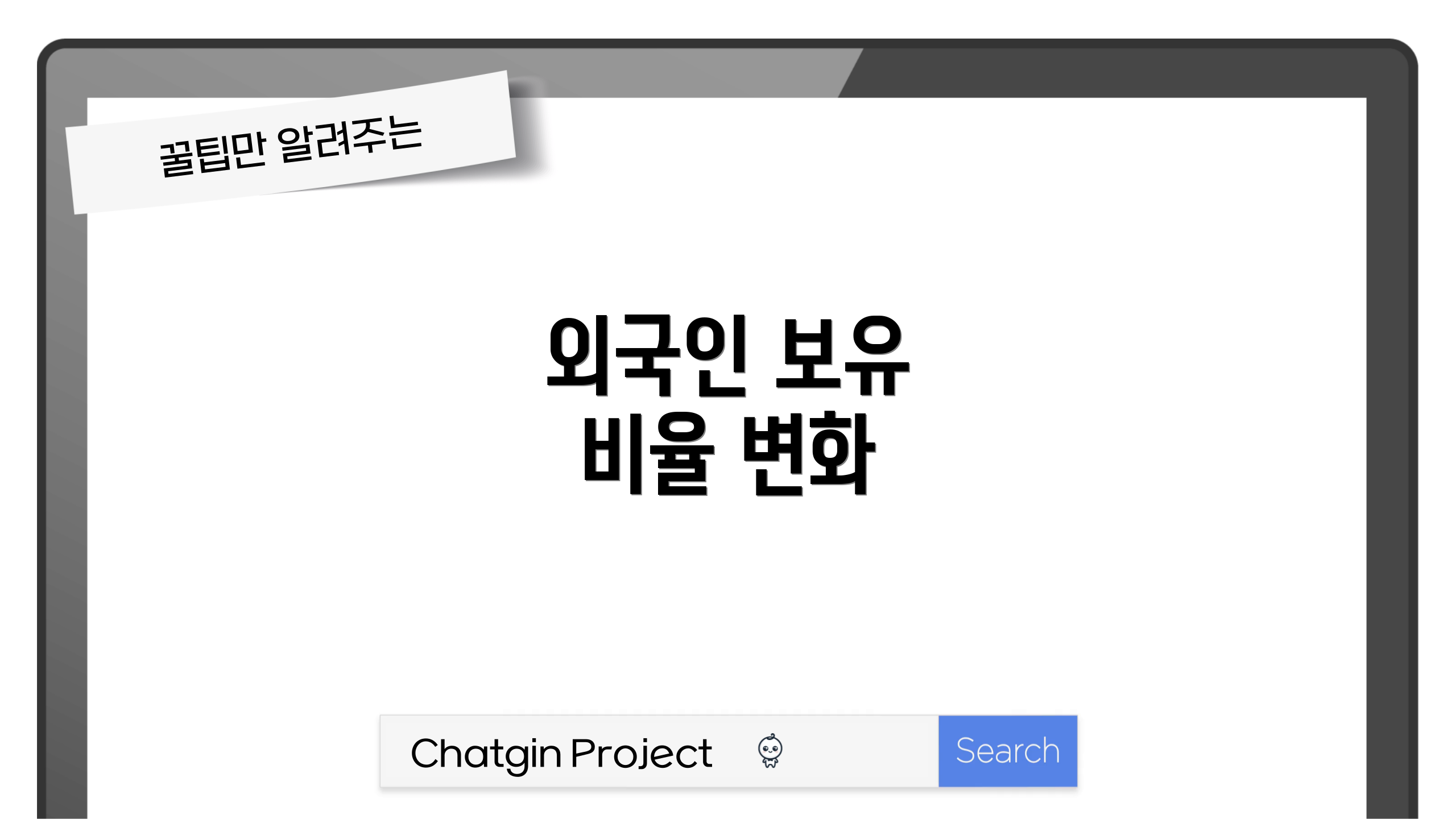 외국인 보유 비율 변화