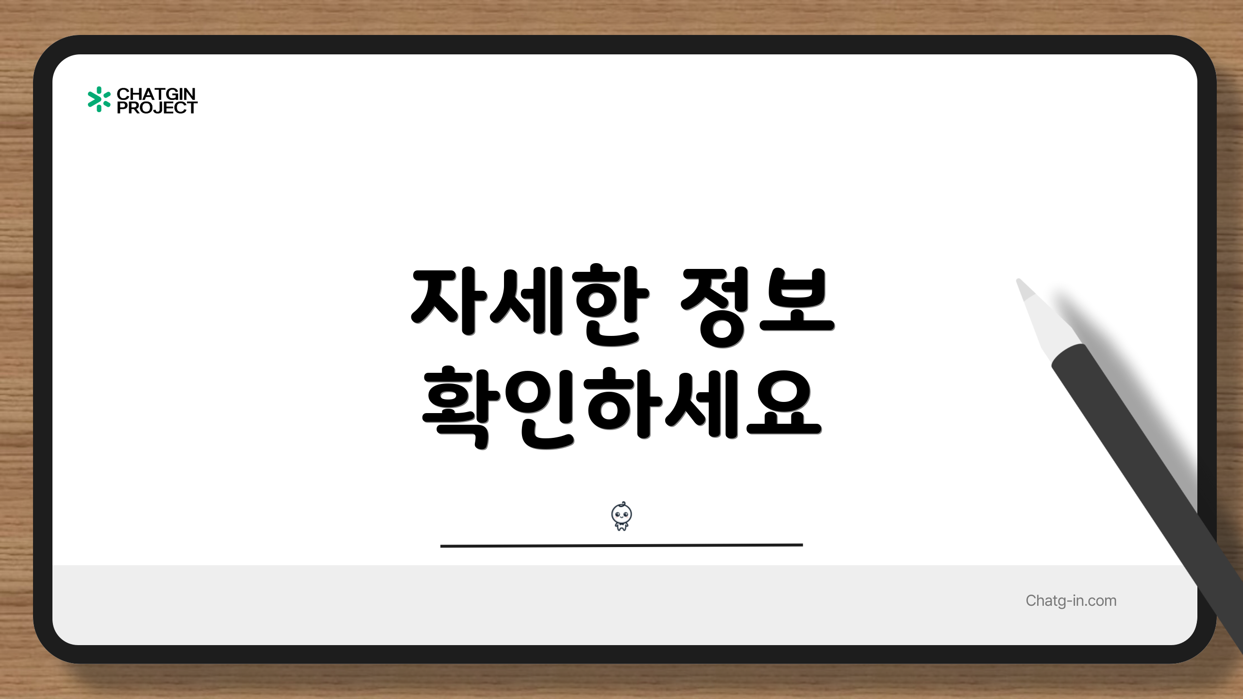 자세한 정보 확인하세요