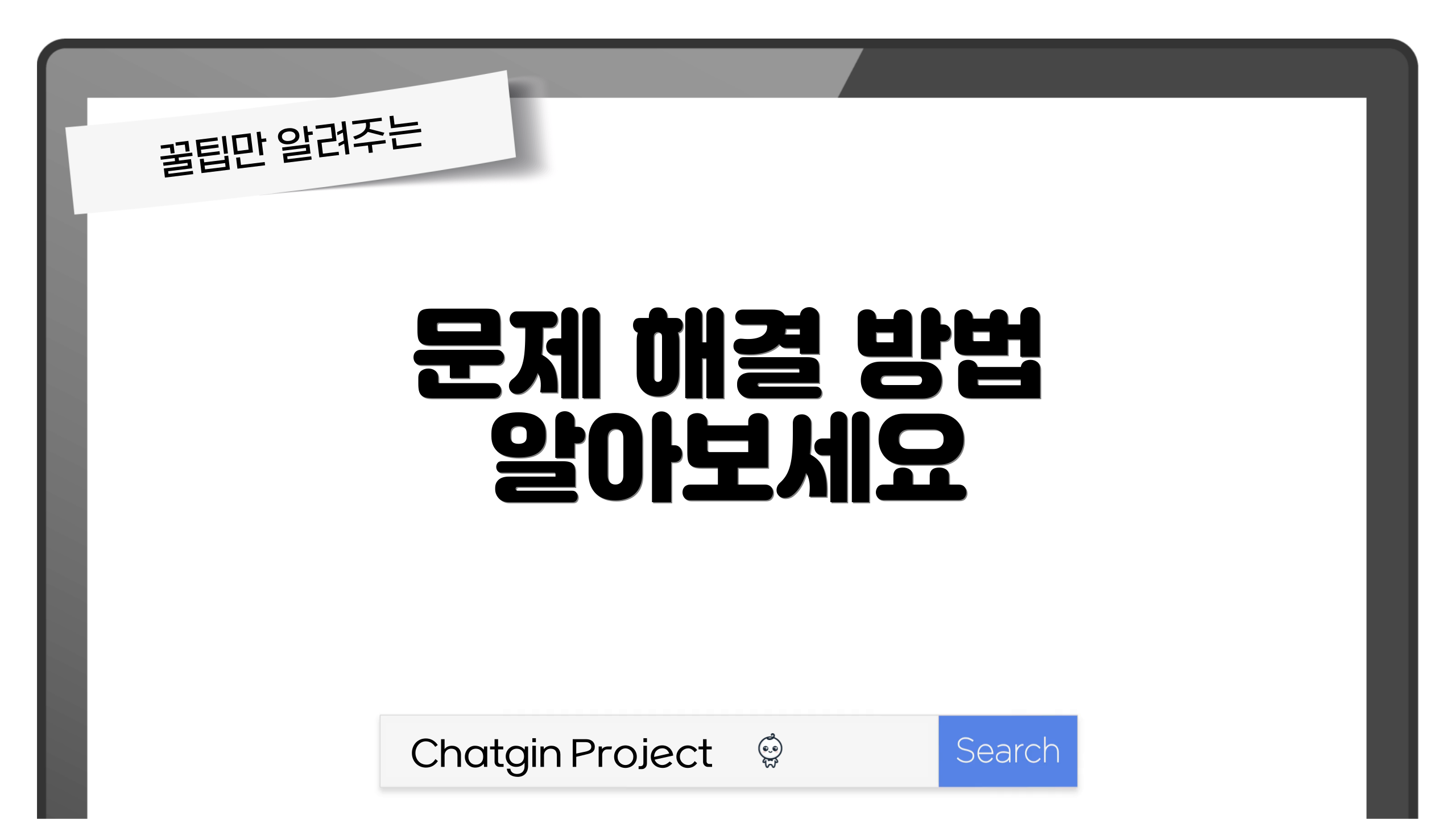 문제 해결 방법 알아보세요